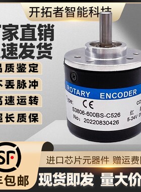S3806-600BS-C526增量式光电旋转编码器300BS/360BS/500BS/1000BS