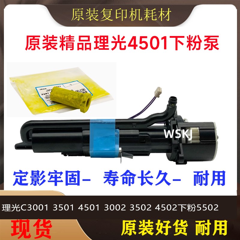 理光C2800C3300C3501C5501C4000C4500C5000 供粉泵加粉泵下粉组件