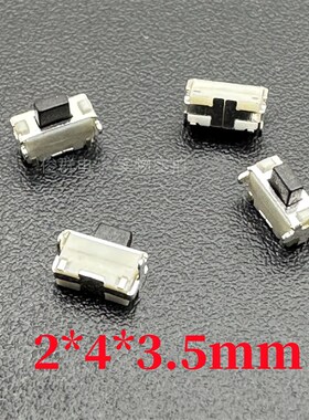 华之杰HUAJIE2*4*3.5 TSHS-2-F-NP侧按无固定柱高品质轻触开关