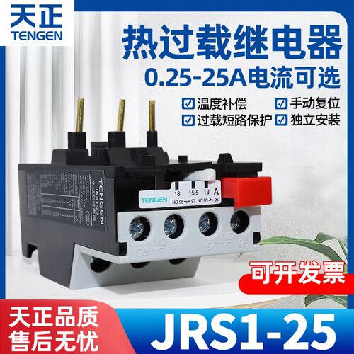 TENGEN天正电气 JRS1-25电机过载断相保护热继电器适配CJX2-09~25