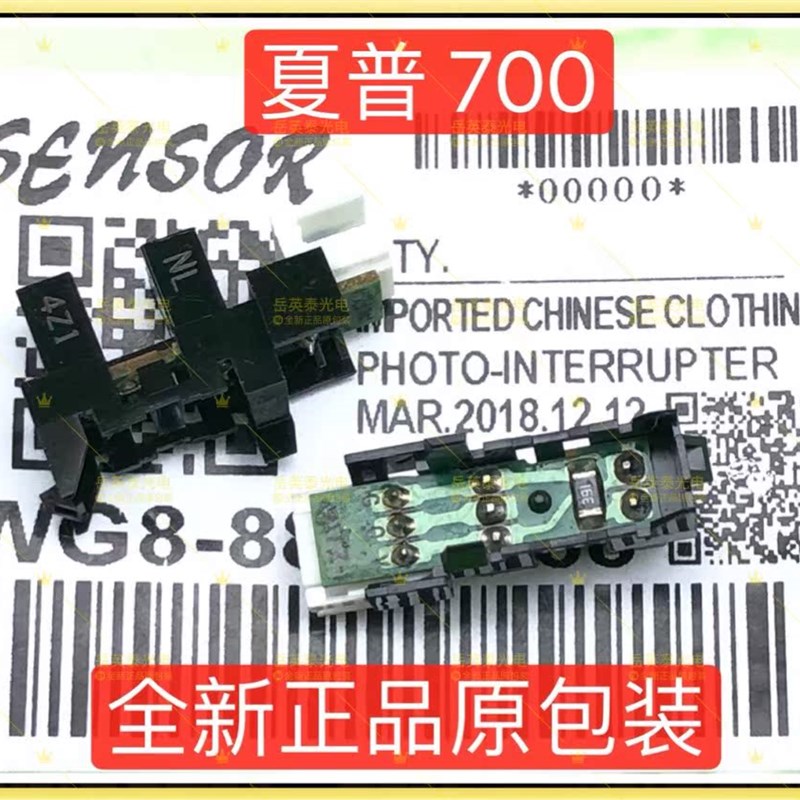 全新正品现货 夏普 700 MX700 700 复印机出纸感应器传感器
