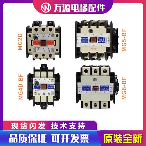 MG5-BF天津第二继电器厂MG4D-BF MG2D电梯接触器MG6 110V220V