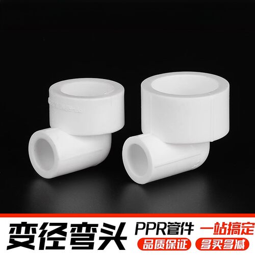 PPR25变20变径90度弯头4分6分1寸32异径热熔接头水管管件配件大全