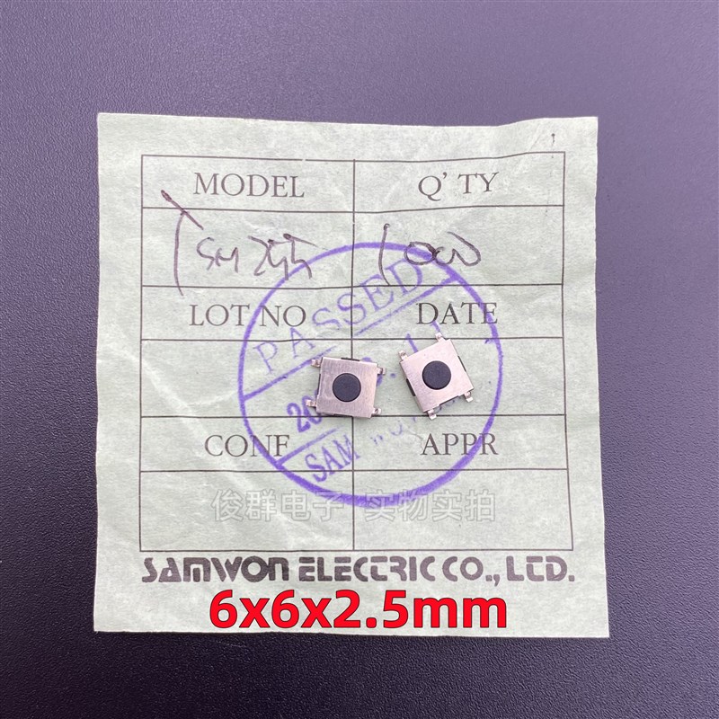 韩国SAMWON轻触微动按键开关TSM255贴片4脚液晶显示器按钮6*6*2.5