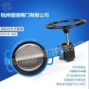 D371X 乙丙橡胶DN 16不锈钢304板手动蜗轮对夹蝶阀涡轮防锈三元
