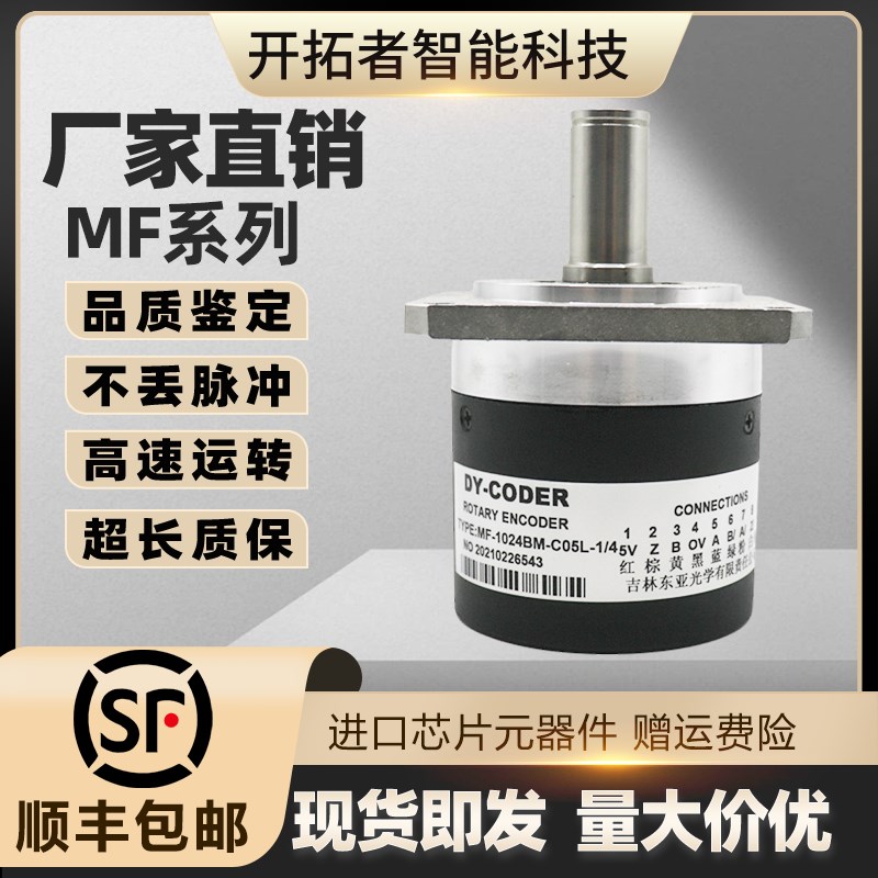 DY-CODER吉林东亚编码器MF-1024BM-C05L-1/4增量式电机主轴编码器