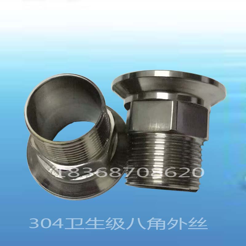 优质304不锈钢快装八角外丝卡箍丝扣卫生级快装外丝接头卡盘外丝