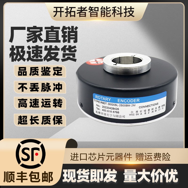 R80T-30G05L-2500BM-2M增量式空心轴光电旋转编码器1024-360-500