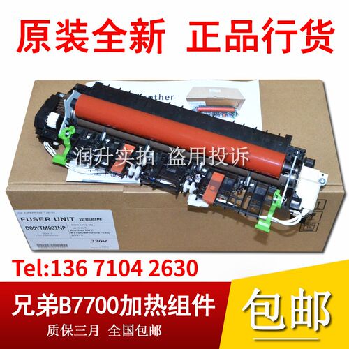 兄弟B7700 7500 7720 7195 7895 7530 7520 2710加热组件定影组件