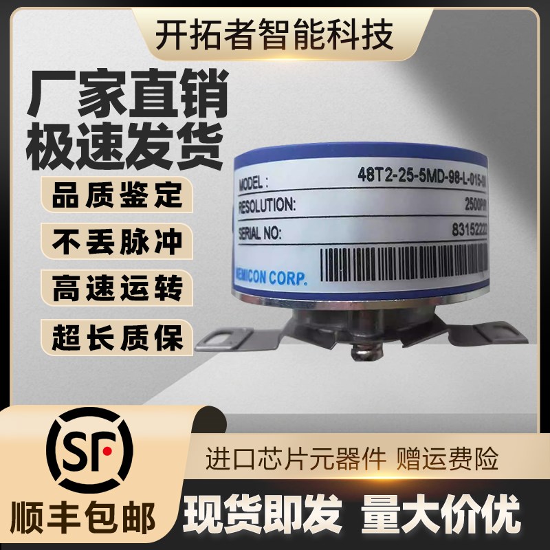 NEMICON内密控编码器48T2-25-5MD-98-L-015-00伺服电机旋转编码器