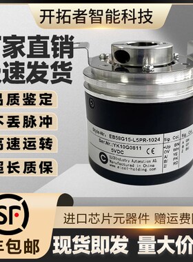 ELCO宜科EB58G15-L5PR-1024主轴电机编码器广数L5PR 58F15 ZJY208