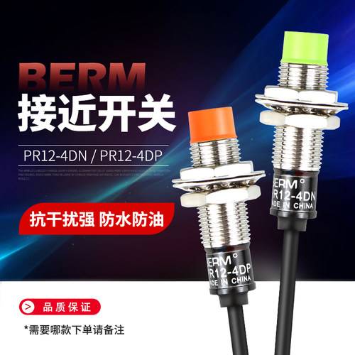贝尔美传感器三线金属接近开关PR12-4DN  4DP感应开关三线NPN PNP