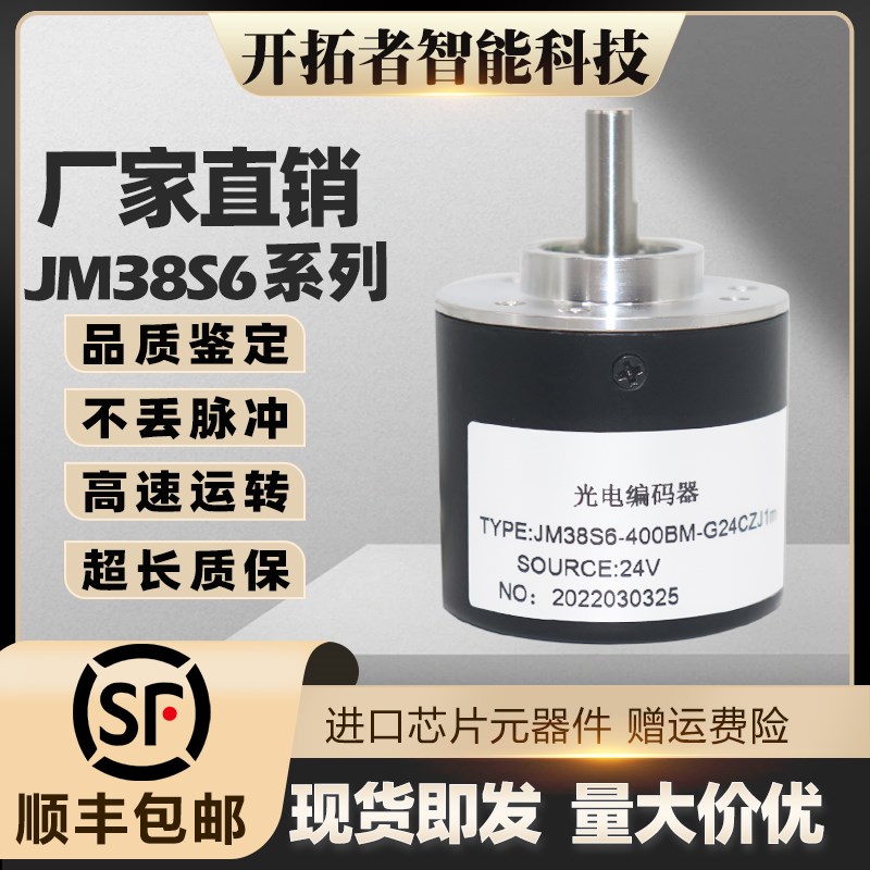 长春捷民编码器JM38S6-400BM-G24CZJ1m折弯机JM40S6-5L-1024-NK