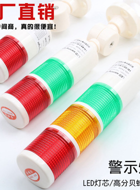 三色报警指示灯24V声光报警器机床信号灯塔多层警示灯led12V220V