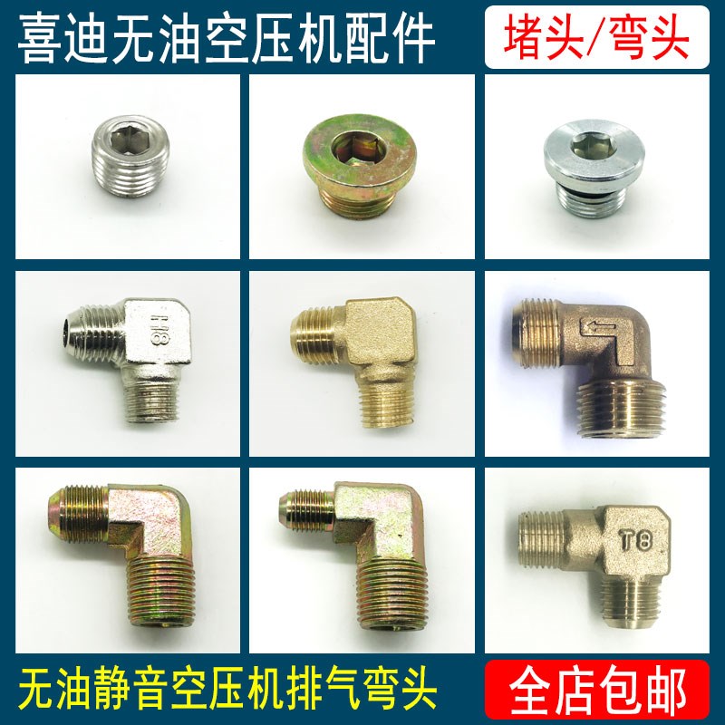 无油空压机配件大全排气铜弯头泵连接弯头直角纯铜堵头法兰顶丝