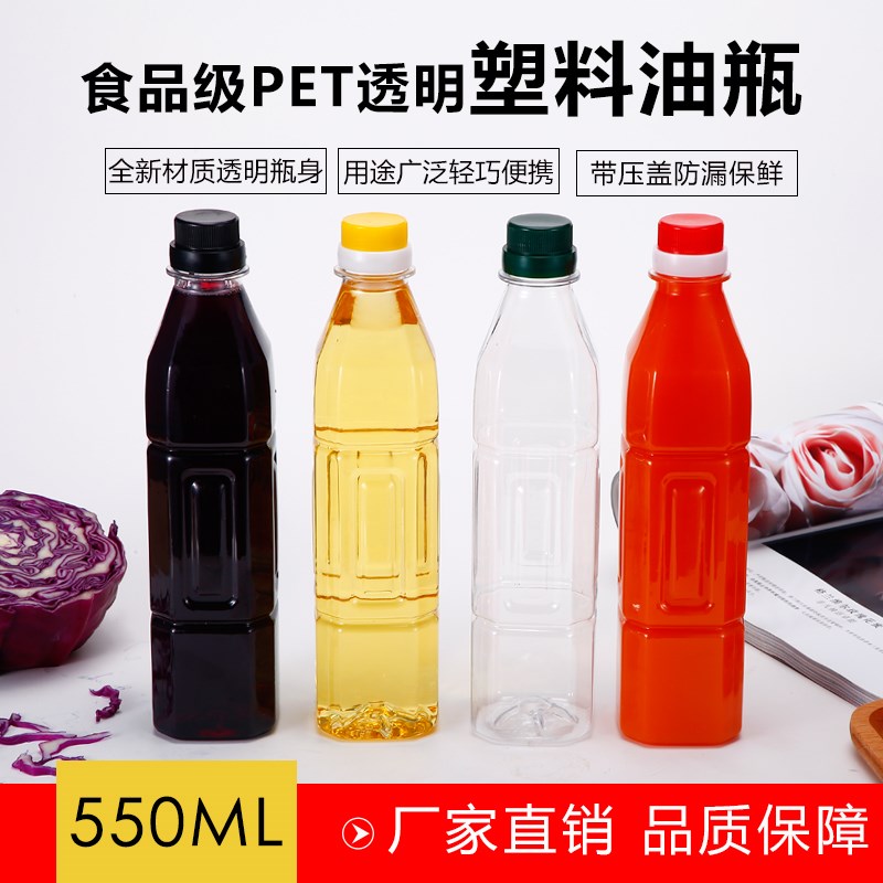 方形550ML毫升塑料油瓶食品级PET透明油壶酒壶空瓶子足一斤装带盖