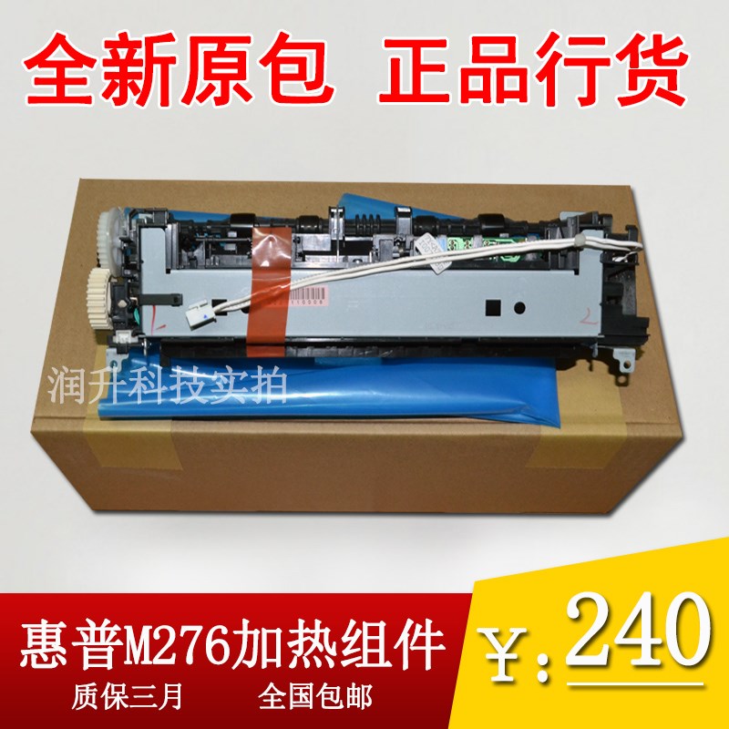 【原装全新】惠普HPpro200 hp251N M251 M276加热组件 定影组件