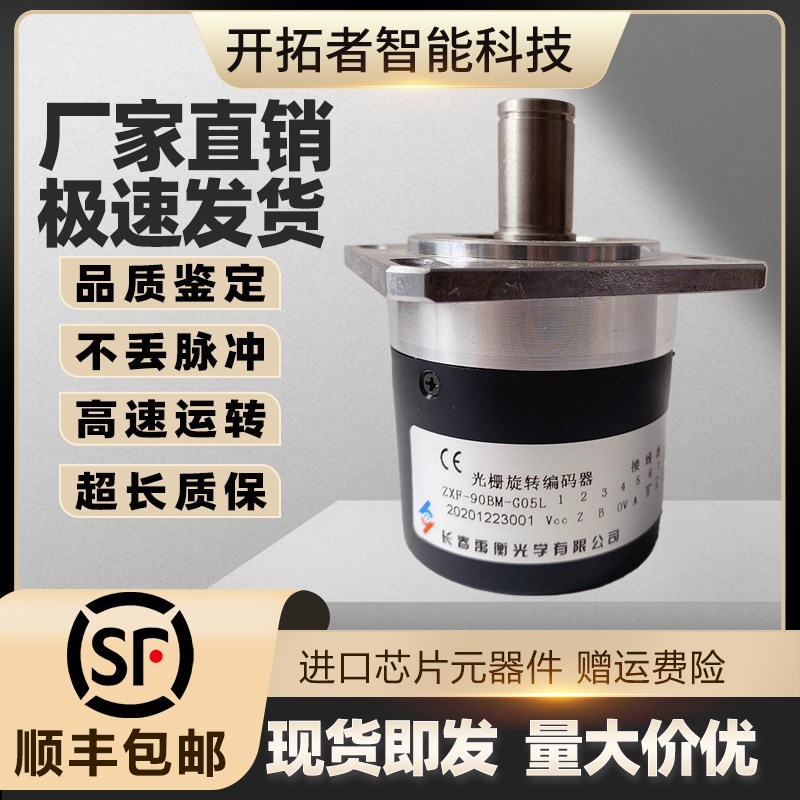 长春禹衡数控主轴编码器ZXF系列:ZXF-90BM-G05L型号可选