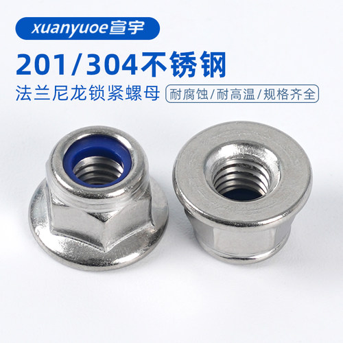 304/201不锈钢法兰尼龙锁紧螺母金属自锁螺帽防松防脱M4M5M6M8M10