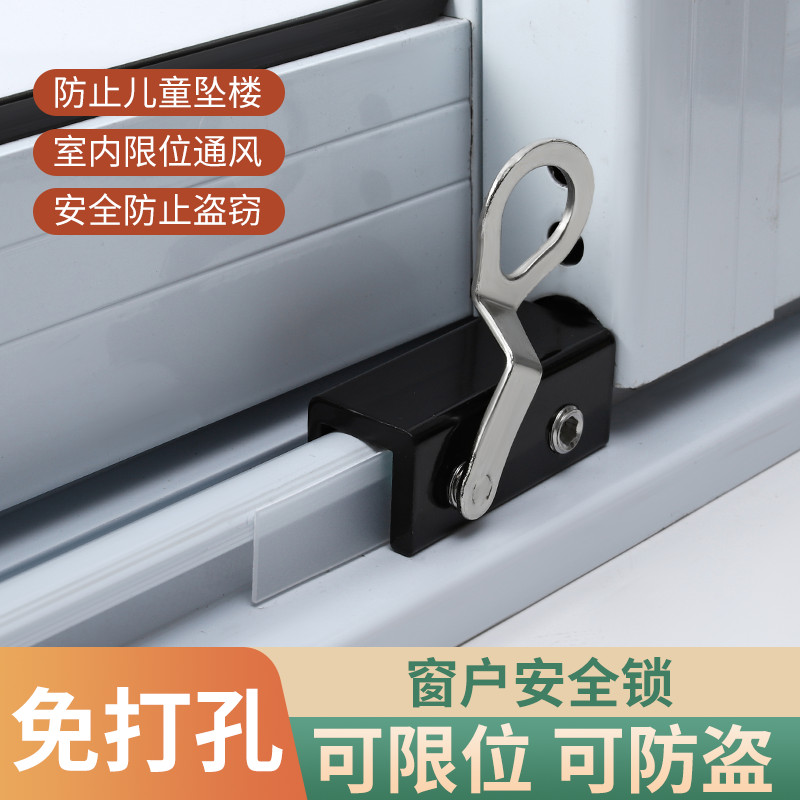 铝合金窗户限位器门窗纱窗推拉窗锁扣儿童防护防盗神器卡位安全锁