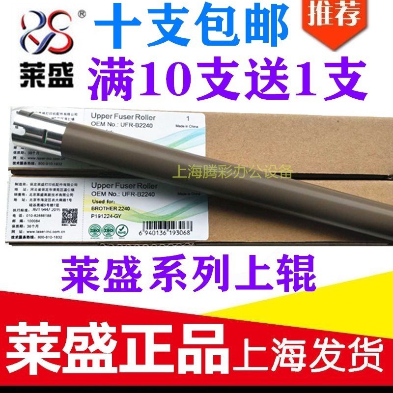 适用莱盛兄弟2140 7030 7840 7450 2150 7040 7340定影下辊加热辊