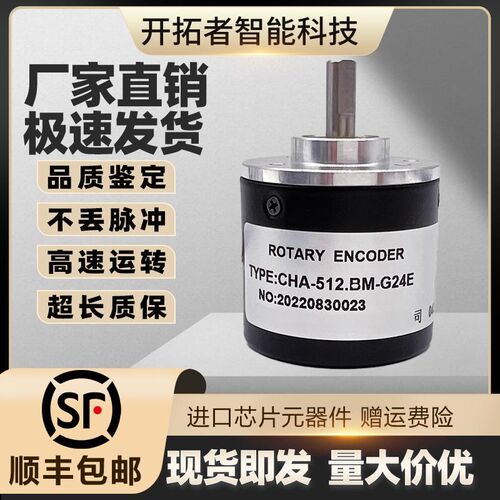 CHA-250BM-G5-24C长春倍信光电旋转编码器512.BM-G24E ROTARY