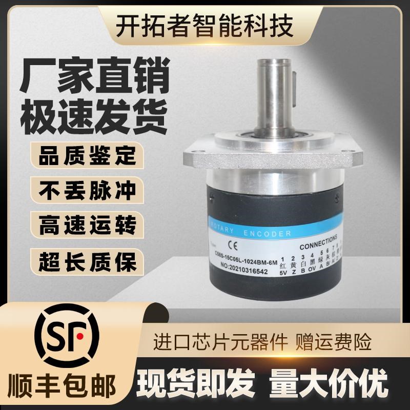 数控机床主轴光电旋转编码器C58S-15C05L-1024BM-6M 10C05L-2500