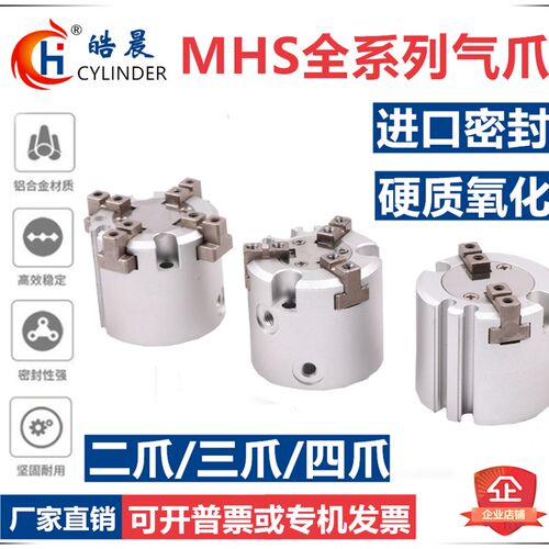 气动三爪气缸MHS2/MHS3-16D/20/25/32/40/50/63/80/100*125D气爪4