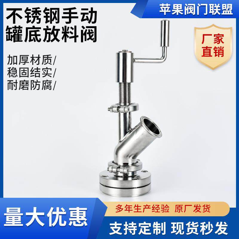 不锈钢手动上展罐底阀 卫生级放料阀 手摇下展式罐底阀304 316L