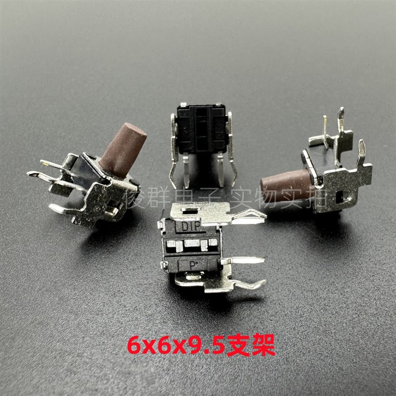 台湾DIP圆达DTSA-65N轻触开关按键6*6*9.5带支架卧式2脚