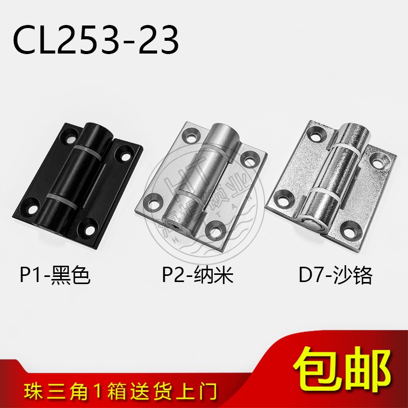 海坦 CL253-23电箱机柜门锌合金合页CL263工业设备门可调阻尼铰链