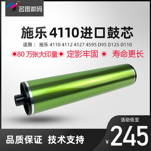D125 适用于施乐4110复印机硒鼓4112 D95 4127 D110感光鼓 4595