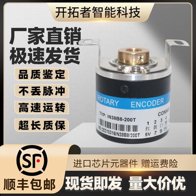 IN38B8-200T增量光电旋转编码器360-600-1000-1024ROTARY ENCODER