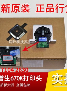 【原装全新】爱普生EPSON 670K打印头 670K+T打印头 LQ660K打印头