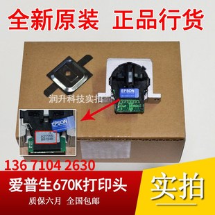爱普生EPSON 全新 670K打印头 670K LQ660K打印头 T打印头 原装