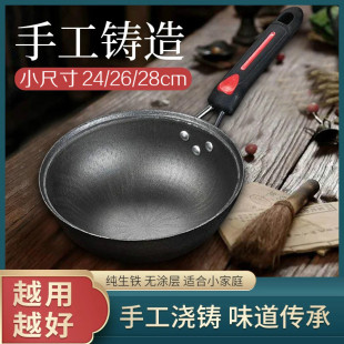 小铁锅铸铁锅迷你炒菜锅家用不粘锅电磁炉通用宝宝辅食锅 传统老式