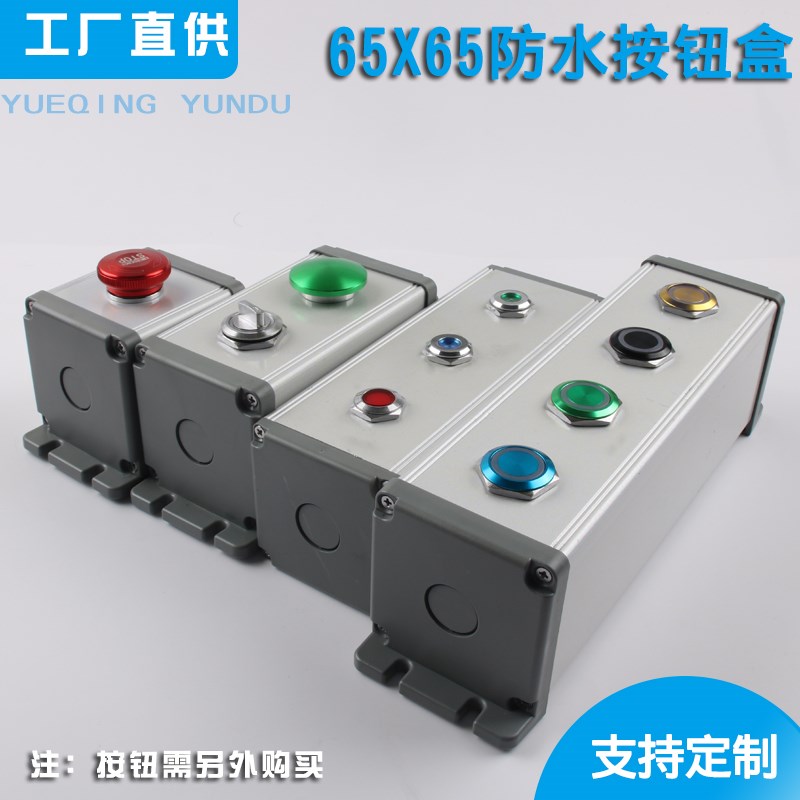 防水按钮盒多孔按钮开关急停控制盒65×65铸铝开孔16mm19mm22mm