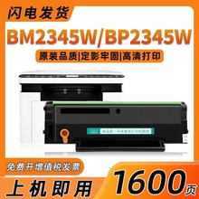 适用奔图TL-2345硒鼓BP2345W打印机墨盒CANPOINT全品 BM2345W粉盒