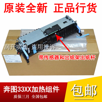 奔图M6700 6800 7100 M7300 M7105 P3305 P3301定影组件 加热组件