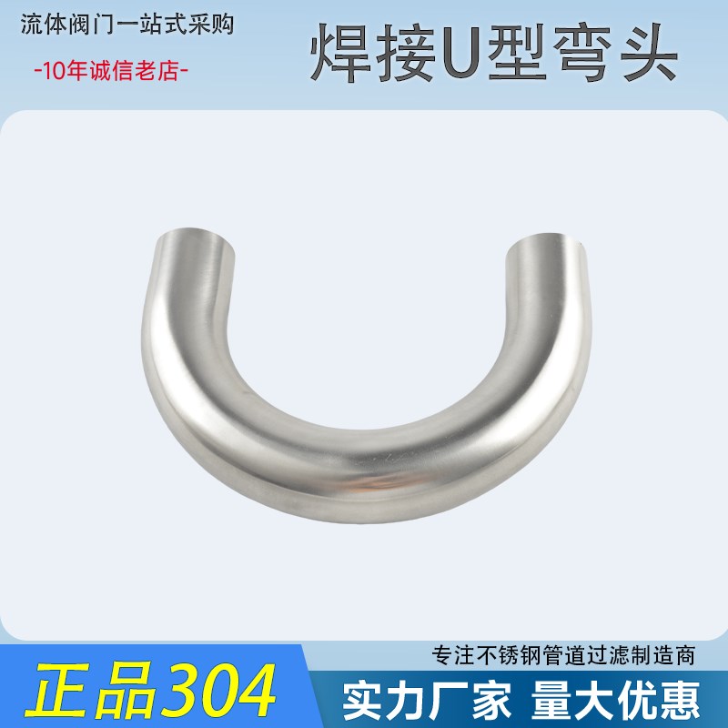 304不锈钢焊接180度U型弯头抛光焊接半圆弯头弯管半圆型管件