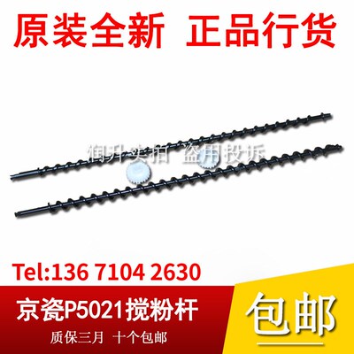 原装京瓷P5021 P5018cdn硒鼓搅粉杆M5521cdn P5026墨粉废粉回收杆