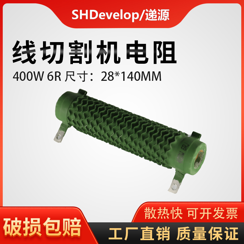 大功率负载放电泄放恒流波纹放电线切割机电阻400W6R150W4R欧