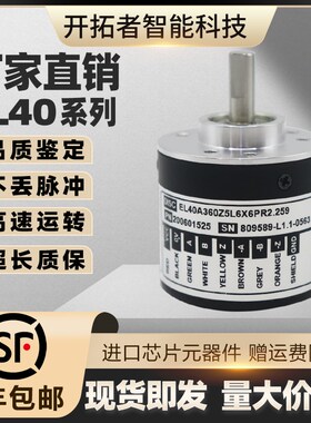 Eltra意尔创EL40A360Z5L6X6PR2.259光电旋转编码器脉冲600Z5/28C