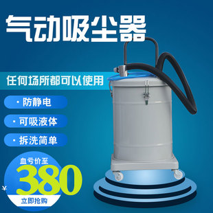 大容量工业用吸尘器气动吸水设备大功率吸废油金属铁屑等吸灰桶