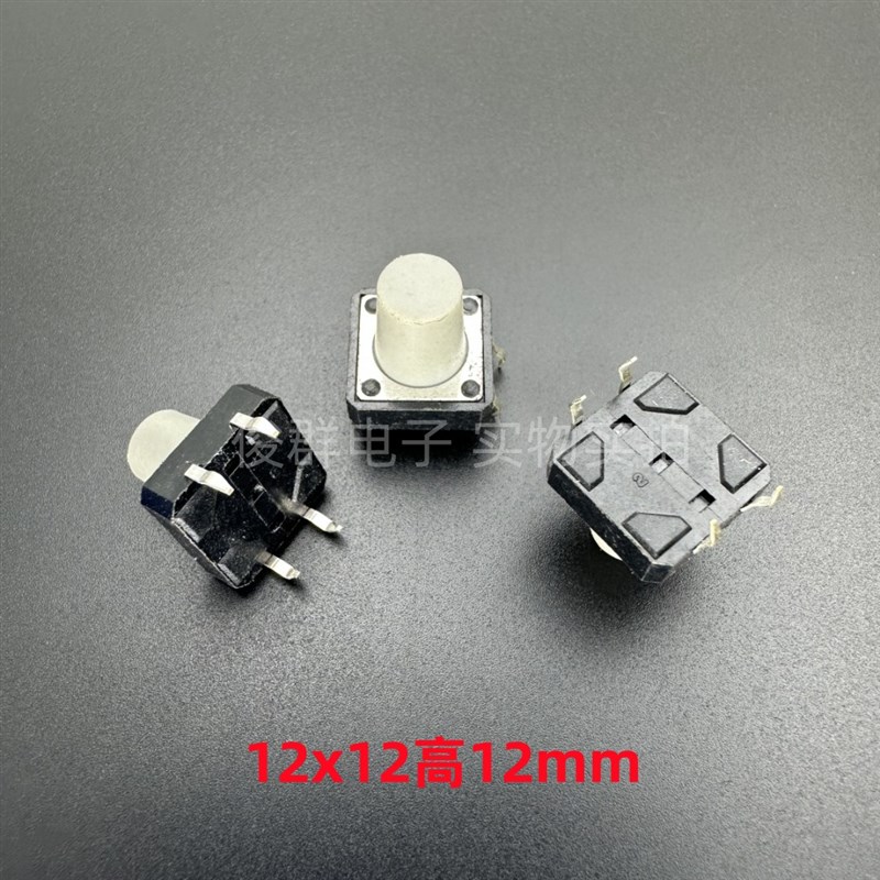 韩国DJ大珍12*12*12轻触开关微动直插立式4脚按钮按键