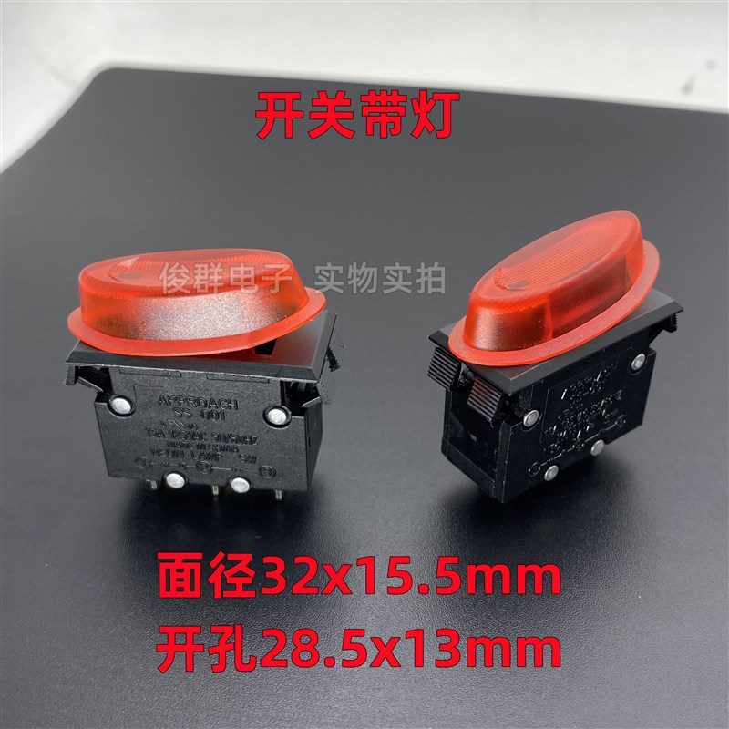 进口APPROACH SS-001带灯船型电源开关3脚2档13A按键翘板船形按钮