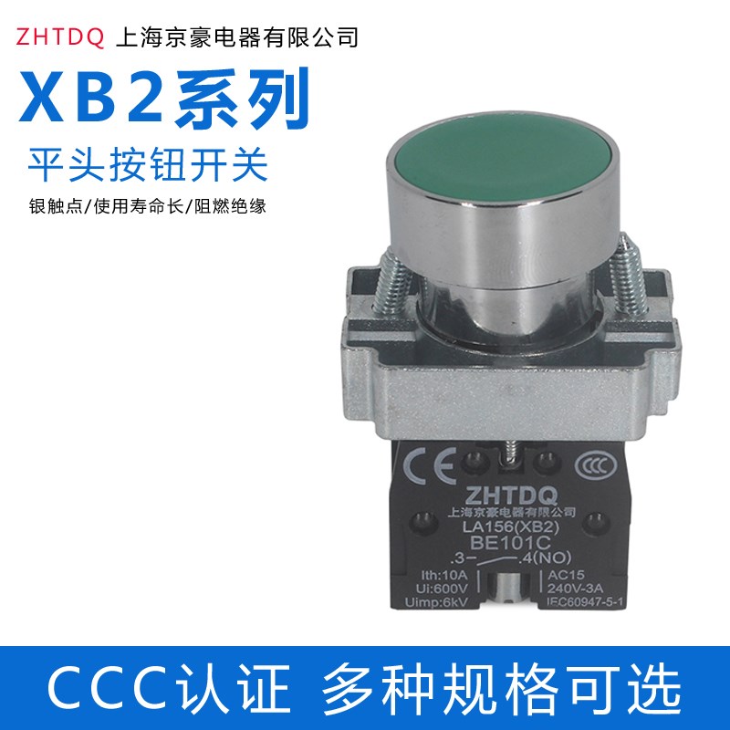 上海京豪平头自复位启动停止按钮开关XB2-BA31C 42C 51C 22mm红绿