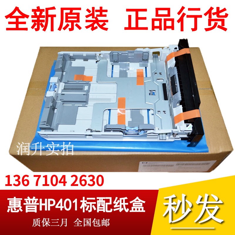 全新原装 惠普HPPRO400 HP425 HPM401D纸盒 纸盒抽屉 401第二纸盒