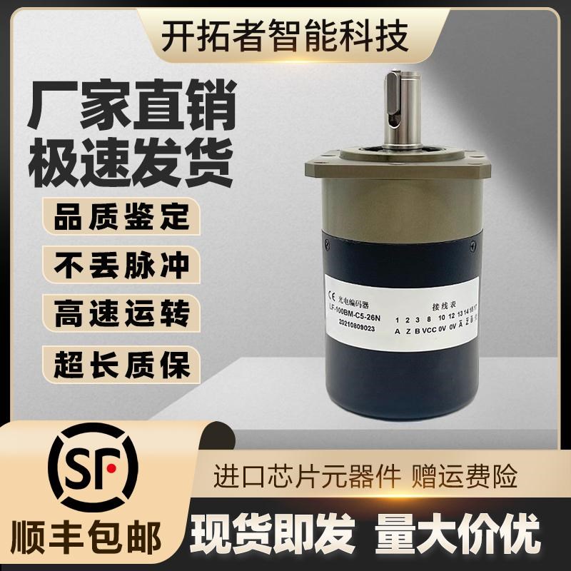 长春禹衡LF-100BM-C5-26N旋转光电编码器100-200-250-500-60-2048