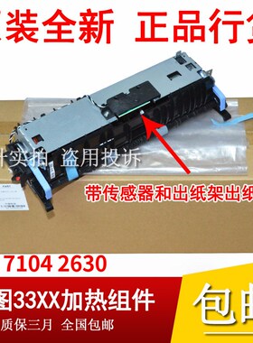 奔图 M7107DN 7108 7109 7115DN 7185DN 定影组件 加热组件